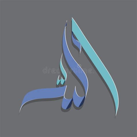Caligrafía Islámica Vectorial Del Nombre Allah En Eps 10 Ilustración
