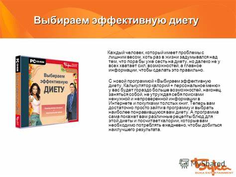 Скачать бесплатно диету 5 Презентация на тему: "Выбираем эффективную диету. Выбираем эффективную Презентация на тему: "Выбираем эффективную диету. Выбираем эффективную Скачать бесплатно диету 5