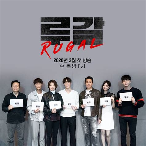 Rugal 2020 Drama Cast And Summary Kpopmap