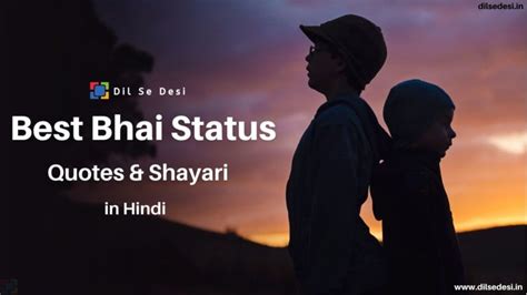 Best Bhai Status Quotes Shayari Caption In Hindi बेस्ट भाई स्टेटस