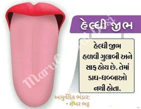 Different Colors Of The Tongue Give Different Signals Maru Gujarat Official Sitegujarat Jobs