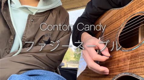 ファジーネーブル／conton Candy【弾き語りカバー】 Youtube