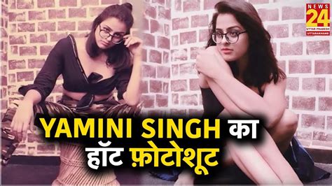 Bhojpuri Cinema की सनसनी Yamini Singh का हॉट फ़ोटोशूट Bhojpuri Cinema Actress Youtube