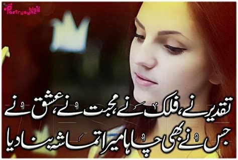 Urdu Shayari اردو شاعری Urdu Poetry تقدیر نے، فلک نے، محبت نے، عشق نے