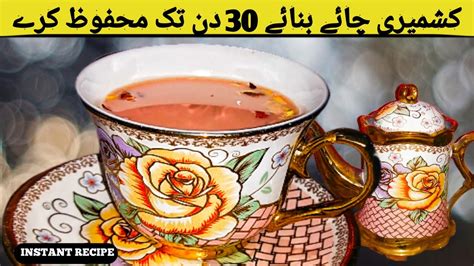 💕kashmiri Chai Recipe کشمیری چائے Pink Tea Recipe Gulabi Chai By
