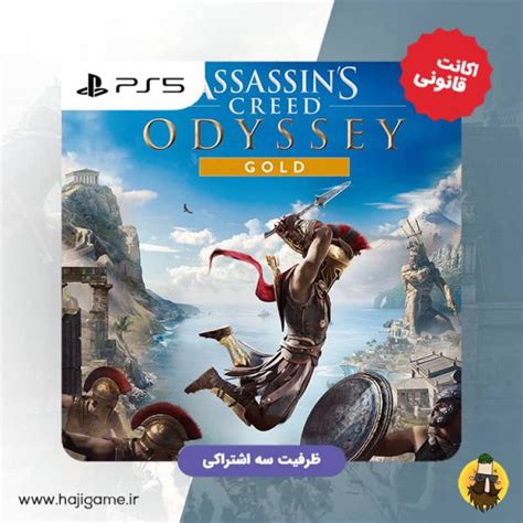 اکانت قانونی بازی Assassins creed odyssey gold edition برای PS5 حاجی