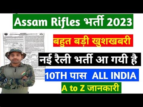 Assam Rifles Rally Assam Rifle Bharti Rifle Notification