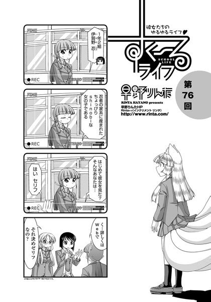 すくーるライフ 第76話 エロ漫画・アダルトコミック Fanzaブックス旧電子書籍
