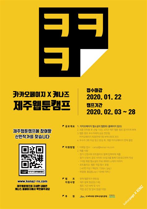 Jun 02, 2021 · 카카오엔터테인먼트는 카카오페이지와 카카오m이 하나가 된 회사인데요. 카카오페이지X케나즈 ㅋㅋㅋ제주웹툰캠프 신인작가 공모
