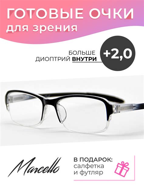 Готовые очки для зрения корригирующие marcello ga0143 c2 с диоптриями
