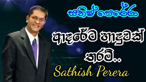 Adareta Haduwak Tharam Sathish Perera Best Sinhala Song Youtube