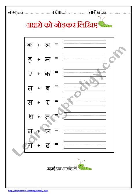 Hindi Two Letters Words Without Matrasjoin The Letters And Write In