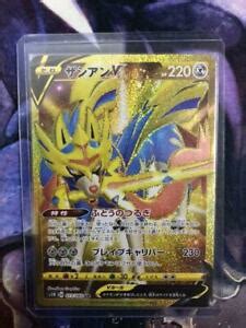 A pokémon deck of legendary power! Pokemon Card Japanese - Zacian V UR 073/060 s1W - GOLD RARE MINT Sword & Shield | eBay