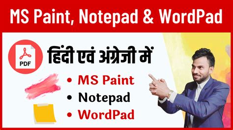 Ms Paint Notepad And Wordpad Pdf E Book Notes Hindi And English