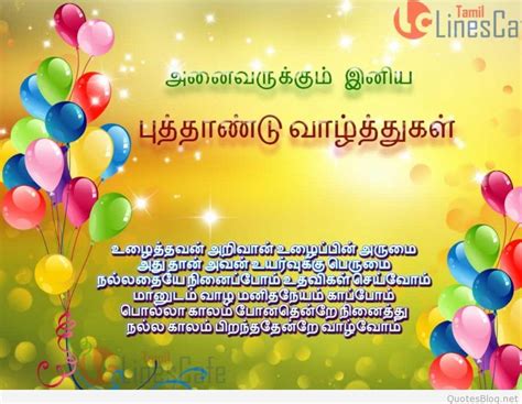 111 tamil new year 2021 wishes in tamil. happy new year in tamil images wishes quotes sms | Happy ...