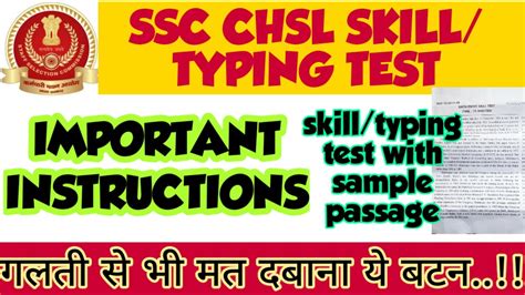 SSC CHSL TYPING TEST INSTRUCTIONS SSC CHSL TYPING TEST DEST YouTube