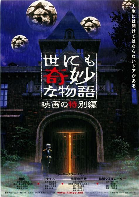 アドベンチャー アドベンチャーrpg カジュアル パズル ビジュアルノベル メトロイドヴァニア 物語性. 世にも奇妙な物語 映画の特別編 : ポスター画像 - 映画.com