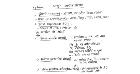 New Top Pdf Modern Indian History Handwritten Notes Pdfexam