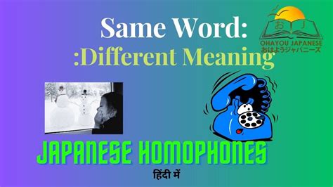 Japanese Homophones Verb Same Word Different Meaning Part 1 Youtube