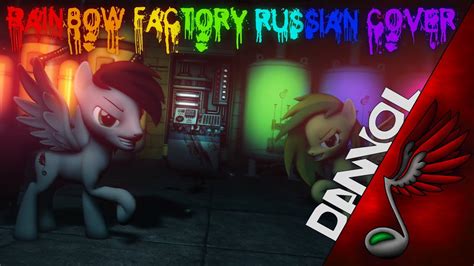 Woodentoaster Rainbow Factory Russian Cover By Danvol Sfm