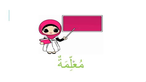 Belajar Kosakata Bahasa Arab Tentang Orang Dan Profesi YouTube