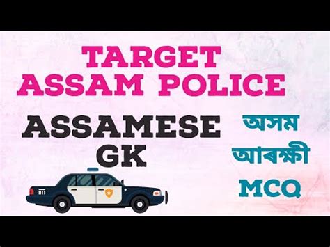 Assamese gk Assam police mcq in Assamese অসময Gk general