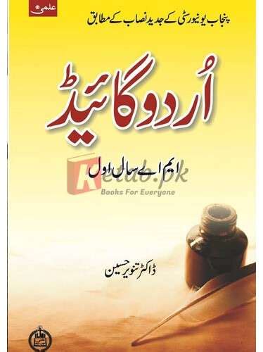Ilmi Urdu Guide Ma Part I اردو گائیڈ ایم اے اردو سال اول By Dr