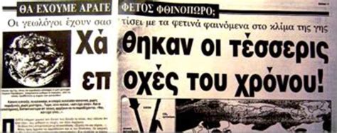 Ο φονικός καύσωνας του 1987 με 1.500 θύματα. Ο φονικός καύσωνας του 1987 με 1.500 θύματα. Τα ...
