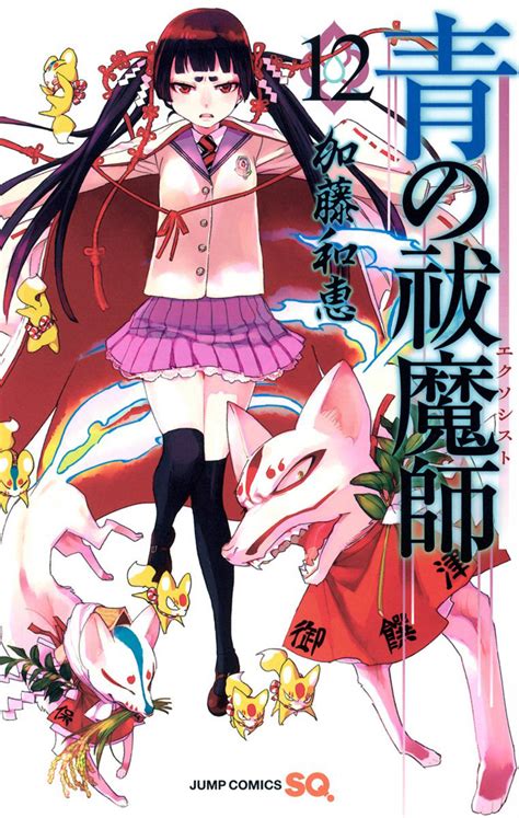 Ao No Exorcist Vol Issue