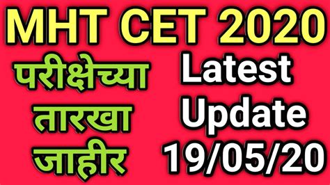 Mht Cet 2020mht Cet 2020 Exam Datesmht Cet 2020 Updatesimportant