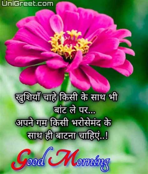 Ultimate Collection Of 999 Good Morning Images In Hindi For Whatsapp