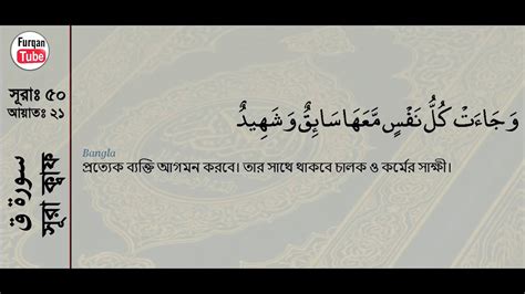 50 Surah Qaf With Bangla Translation Recited By Mishari Al Afasy Youtube