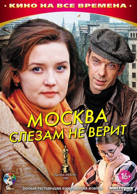 Москва слезам не верит 1979 смотреть онлайн Киноафиша