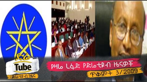Ethiopia The Latest Ethiopian News From Diretube Oct 13 2016 Youtube