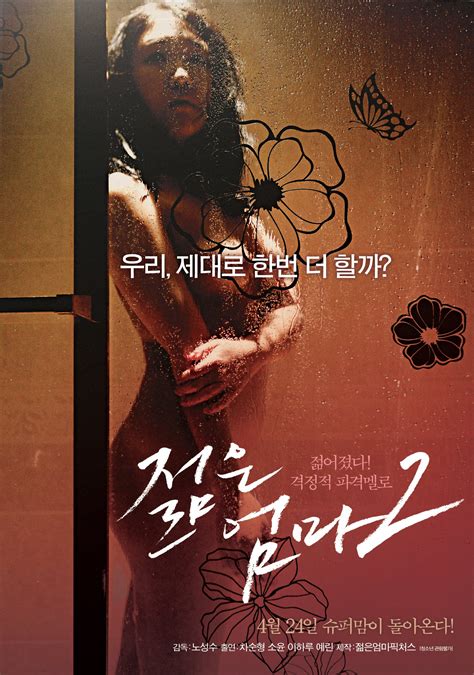 Dopo il grande successo young mother: Young Mother 2 (Korean Movie - 2014) - 젊은 엄마 2 @ HanCinema ...