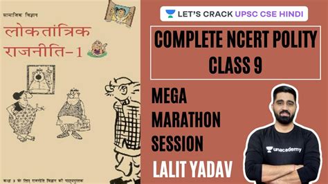 Complete Ncert Polity Class Th Mega Marathon Session Upsc Cse