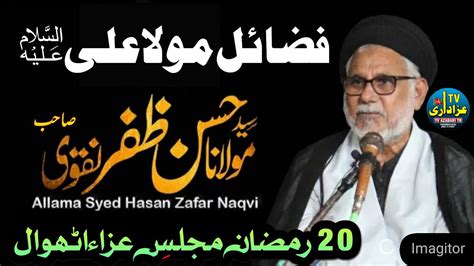 Fazail Hazrat Imam Ali As Molana Syed Hussan Zafar Naqvi Majlis E
