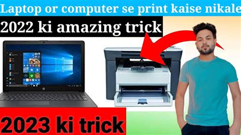 laptop se print kaise nikale computer se print kaise nikale how to print from laptop