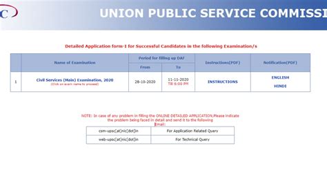 Upsc Civil Services Main Exam 2020 Detailed Application Form Released