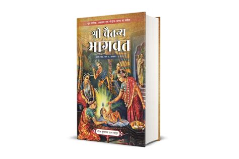 Sri Chaitanya Bhagavata Golden Age Media