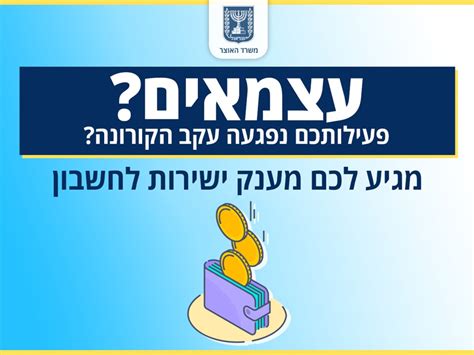 הוארכה חובת בדיקות קורונה בכניסה לישראל עד יוני. מענק הסיוע לעצמאים יורחב משמעותית! | משרד האוצר