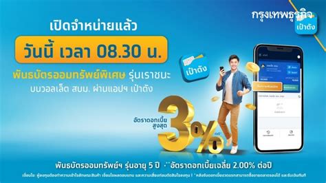 เปิดขั้นตอน การลงทะเบียน เราชนะ สำหรับกลุ่มไม่มีสมาร์ทโฟน ที่ธนาคารกรุงไทย เริ่ม 15 ก.พ.นี้ โดยให้นำเอาบัตรประชาชน เบอร์โทรศัพท์ ไปสแกนที่. 'เราชนะ' พันธบัตรออมทรัพย์พิเศษ เปิดจำหน่ายแล้ววันนี้ ผ่านแอพ 'เป๋าตัง'