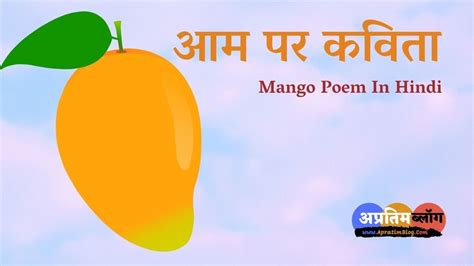Mango Poem In Hindi आम पर कविता आमों के पेड़ों पर देखो Aam Par
