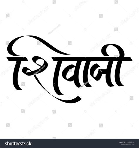 Handmade Calligraphy Indian Languages Hindi Marathi Stock Illustration
