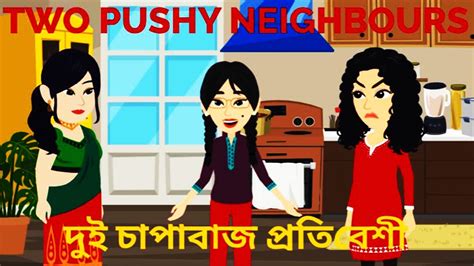 দুই চাপাবাজ এর গল্পtakumar Juli Bangla Cartoons Rupkothar Golpo