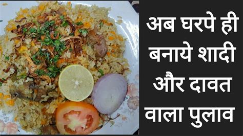 Pulao Muslim Shadi Style Pulao Recipe In Hindi Muton Pulao Youtube