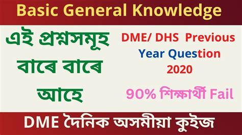 Most Common And Repeated Top Mcq S Apsc Exam Dme Grade