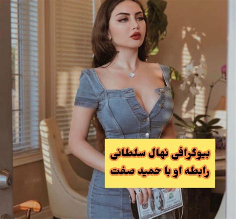 عکس های نیمه برهنه نهال سلطانی مدل ایرانی بیوگرافی نهال سلطانی