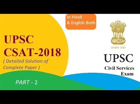 We help our customers do it faster, leaner and more efficient. UPSC CSAT 2018 । Detailed Solution of Complete Paper । Part -2 - YouTube
