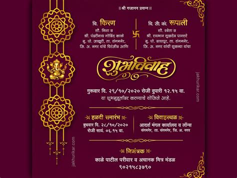 Wedding Invitation In Marathi Marathi Lagna Patrika By Jakhurikar